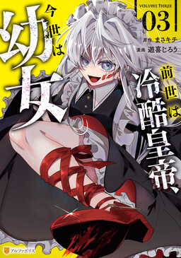Zense wa Reikoku Koutei, Konse wa Youjo