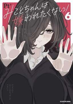 Mikoto-chan wa Kirawaretakunai!