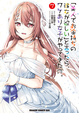 "Bijin de Okane Mochi no Kanojo ga Hoshii" to Ittara, Wake Ari Joshi ga Yattekita Ken