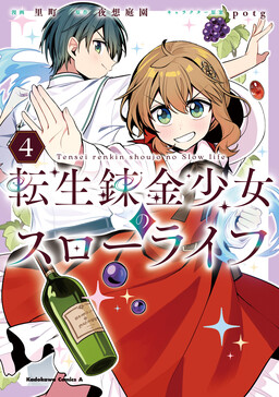 Tensei Renkin Shoujo no Slow Life
