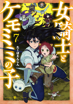 Onna Kishi to Kemomimi no Ko