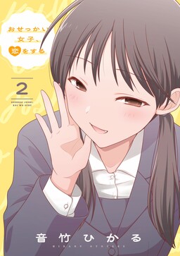 Osekkai Joshi, Koi o Suru
