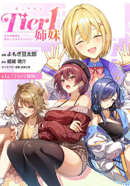 Tier 1 Shimai - Yuumei Yonshimai wa Boku nashi de wa Ikirarenai