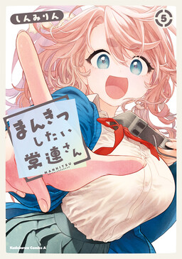 Mankitsu Shitai Jouren-san